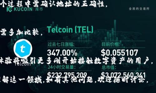 bias/bias

中心钱包, TP钱包, 数字资产, 加密货币/guanjianci

### 内容主体大纲

1. 引言
   - 什么是中心钱包
   - TP钱包简介
   - 文章结构介绍

2. 中心钱包的定义与功能
   - 中心钱包的基本概念
   - 中心钱包的工作原理
   - 中心钱包与去中心化钱包的对比

3. TP钱包的特点与优势
   - TP钱包的基本功能
   - TP钱包支持的数字资产
   - 为什么选择TP钱包

4. 中心钱包的优势
   - 用户友好的界面
   - 更高的安全性
   - 交易速度的提升

5. 中心钱包的安全性问题
   - 中心化的风险
   - 如何保障中心钱包的安全
   - 案例分析：中心钱包安全事件

6. 如何选择合适的中心钱包
   - 影响选钱包因素
   - 市场上主要的中心钱包推荐
   - 用户评价与反馈

7. 会有其他中心钱包？对比分析
   - 其他中心钱包的特点
   - 不同钱包的优缺点
   - 为何中心钱包逐渐被接受

8. 未来中心钱包的发展趋势
   - 技术进步对钱包的影响
   - 法规与市场环境的变化
   - 用户需求的演变

9. 常见问题解答
   - 中心钱包的使用真的安全吗？
   - TP钱包和其他钱包的区别是什么？
   - 是否推荐使用中心钱包？
   - 中心钱包与去中心化钱包能共存吗？
   - 如何转移至中心钱包？
   - 中心钱包对于交易的手续费情况是怎样的？
   - 未来会有更多用户使用中心钱包吗？

### 详细内容

#### 1. 引言

随着数字资产的普及，越来越多的人开始接触到各种加密货币钱包。钱包作为存储和管理数字资产的重要工具，成为广大用户关注的焦点。本文将重点讨论中心钱包的概念，TP钱包的特点，以及中心钱包与TP钱包的相似与差异。

在接下来的内容中，我们将分析中心钱包的功能优势、常见问题，并展望未来的发展趋势，帮助用户更好地理解这类工具的使用与选择。

#### 2. 中心钱包的定义与功能

中心钱包的基本概念
中心钱包是指由集中运营的公司或平台提供的数字资产管理工具。用户在此类钱包中存储自己的加密货币，并依赖平台的安全措施进行资产保管。

中心钱包的工作原理
用户注册中心钱包后，将自己的数字资产转移至钱包地址。平台会进行集中管理，用户无需担心私钥的保管问题，但同时也面临一定风险。

中心钱包与去中心化钱包的对比
去中心化钱包通常是由用户自己掌控私钥，而中心钱包则相对来说更加便捷，但在安全性上存在争议。用户需要根据自身需求进行选择。

#### 3. TP钱包的特点与优势

TP钱包的基本功能
TP钱包作为一款知名的中心钱包，支持多种数字资产的储存和管理，用户界面简洁，操作方便。它的多链支持使得用户能够在一个钱包中管理不同类型的资产。

TP钱包支持的数字资产
TP钱包不仅支持比特币、以太坊等主流数字资产，还有许多新兴币种供用户选择，为广大的投资者提供了良好的平台。

为什么选择TP钱包
选择TP钱包的原因主要在于其易用性、全面的支持以及相对较高的安全性。在众多钱包中，TP钱包以直观的界面和快速的交易处理吸引了大量用户。

#### 4. 中心钱包的优势

用户友好的界面
中心钱包的界面通常设计得，用户即使没有数字货币背景，也能够轻松上手。各种功能的入口明显，交易流程简便。

更高的安全性
虽然中心钱包存在安全风险，但多层加密、冷存储以及多签名技术的应用，大幅提高了钱包的安全性。

交易速度的提升
中心钱包因其集中管理的特点，能够做到快速处理交易请求，大幅减少了用户的等待时间。

#### 5. 中心钱包的安全性问题

中心化的风险
中心钱包虽然提供便捷的服务，但在安全性上也存在不足，尤其在遭遇黑客攻击时，用户资产可能面临损失。

如何保障中心钱包的安全
用户可以选择启用双因素认证、定期更改密码等方式，提升钱包的安全程度。此外，选择信誉良好的钱包服务商也至关重要。

案例分析：中心钱包安全事件
曾发生过多起中心钱包安全事件，例如某知名钱包因安全漏洞被黑客攻破，导致用户资产大幅缩水。这起事件也提醒用户在选择钱包时，需深入了解其安全保障措施。

#### 6. 如何选择合适的中心钱包

影响选钱包因素
选择中心钱包时，首先考虑安全性，其次是钱包的支持资产种类及用户界面、交易费用等因素。

市场上主要的中心钱包推荐
市场上常见的中心钱包包括TP钱包、Coinbase Wallet等，具有各自的优势特性，满足不同用户的需求。

用户评价与反馈
用户的真实反馈是选择中心钱包的重要依据，通过查看他人评价，可以帮助新用户快速了解钱包的优缺点。

#### 7. 会有其他中心钱包？对比分析

其他中心钱包的特点
市场上近年来涌现了多个中心钱包，它们各具特色，例如提供特定功能或支持特定币种。

不同钱包的优缺点
每个钱包都有其独特的优势和局限性，例如有的提供良好的客服支持，有的则在交易费用上更具优势。

为何中心钱包逐渐被接受
随着市场规模的扩大与技术的发展，很多用户逐渐接受了中心钱包的便捷性，尽管安全性方面仍有待提升。

#### 8. 未来中心钱包的发展趋势

技术进步对钱包的影响
未来，区块链技术的进步可能会使得中心钱包的安全性与便捷性得到更大提升，使得用户体验更加顺畅。

法规与市场环境的变化
随着数字货币的监管不断加强，中心钱包的合规性将变得更加重要，钱包服务商需要及时调整以适应新规。

用户需求的演变
未来，用户对于钱包的需求将更加多元化，有可能会出现更多专属功能的中心钱包，以满足不同的用户群体。

#### 9. 常见问题解答

中心钱包的使用真的安全吗？
中心钱包的安全性相对较高，但也不是绝对安全的。用户需了解潜在风险并采取适当措施保护自己的资产。

TP钱包和其他钱包的区别是什么？
TP钱包在用户体验、资产支持及交易效率上具有明显优势，与其他钱包相比，提供了更为全面的服务。

是否推荐使用中心钱包？
对于新手用户，中心钱包提供了便捷的资产管理方案，虽然安全性上存在一定风险，但对于大多数用户来说，依然是一个不错的选择。

中心钱包与去中心化钱包能共存吗？
是的，中心钱包与去中心化钱包可以共存，用户可根据不同的需求选择相应的钱包进行资产管理。

如何转移至中心钱包？
用户可以通过创建中心钱包账户，获取钱包地址后，将资产从其他钱包转移至中心钱包，整个过程中需确认地址的正确性。

中心钱包对于交易的手续费情况是怎样的？
不同中心钱包的手续费不同，通常手续费与交易速度、资产类型等因素有关，用户在选择时需多加比较。

未来会有更多用户使用中心钱包吗？
随着数字资产用户的增长及市场的成熟，中心钱包的用户数量有望稳步增加，便捷的使用体验将吸引更多刚开始接触数字资产的用户。

以上是围绕中心钱包与TP钱包的内容大纲及详细解答，相信可以帮助广大用户更深入地理解这一领域。如有其他问题，欢迎随时讨论。