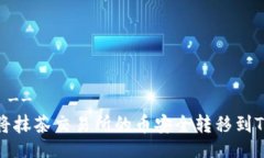 !--  --如何将抹茶交易所的币安全转移到TP钱包