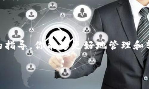 baioti如何将比特币安全转入钱包：完整指南/baioti
比特币, 数字钱包, 转账, 安全性/guanjianci

## 内容主体大纲

1. **引言**
   - 比特币的普及与发展
   - 数字货币钱包的种类

2. **比特币和钱包的基础知识**
   - 比特币是什么
   - 钱包的概念及其重要性
   - 钱包的类型（热钱包vs冷钱包）

3. **选择合适的钱包**
   - 热钱包和冷钱包的优缺点
   - 安全性考虑
   - 推荐的一些钱包选项

4. **创建你的比特币钱包**
   - 步骤一：选择钱包服务提供商
   - 步骤二：注册和验证身份
   - 步骤三：备份私钥和助记词

5. **将比特币转账到钱包的步骤**
   - 用户准备要转账的比特币
   - 获取钱包地址
   - 在交易所或其他地方发起转账
   - 交易确认的过程

6. **确保转账过程的安全性**
   - 验证交易信息
   - 防范常见的欺诈行为
   - 交易网络的安全性

7. **常见问题解答（FAQ）**
   - 比特币转账到钱包的费用是多少？
   - 如何恢复丢失的钱包？
   - 钱包被黑客攻击的可能性及预防措施
   - 比特币转账需要多长时间？
   - 如何查看比特币转账状态？
   - 冷钱包和热钱包的使用场景
   - 如何处理转账失败的情况？

8. **总结**
   - 比特币转账和钱包管理的重要性
   - 安全意识的提升

## 内容正文

### 引言

随着数字货币的快速发展，比特币已经成为一种主流的投资和支付方式。根据CoinMarketCap的数据，比特币市值在所有数字货币中占据了很大的份额，许多人开始对如何存储和转账比特币产生了浓厚的兴趣。

在这个过程中，理解比特币存储的基本概念，尤其是钱包的类型和如何安全地转账到钱包中尤为重要。

### 比特币和钱包的基础知识

#### 比特币是什么

比特币是一种去中心化的数字货币，成立于2009年，由中本聪（Satoshi Nakamoto）创建。它不依赖于中央银行或其他金融机构，而是通过P2P网络进行交易。

比特币的特点在于其有限的供应量（总量2100万枚），以及通过区块链技术实现的透明性和安全性。

#### 钱包的概念及其重要性

比特币钱包是一种软件或硬件工具，用于存储和管理比特币。钱包不是存储实际的比特币，而是存储访问比特币的私钥。

有效管理钱包对于确保比特币的安全至关重要。

#### 钱包的类型（热钱包vs冷钱包）

热钱包是指与互联网连接的数字钱包，方便快速交易，但相对较不安全。冷钱包则是指不与互联网连接的储存方式，更加安全。选择哪种钱包取决于用户的需求。

### 选择合适的钱包

#### 热钱包和冷钱包的优缺点

热钱包的优点在于使用方便，转账速度快，适合频繁交易的用户。然而，其缺点是容易受到黑客攻击。

相对而言，冷钱包安全性高，但使用不够方便，适合长期存储比特币的用户。

#### 安全性考虑

选择钱包时必须考虑其安全性。确保钱包提供良好的加密机制，并具备多因素认证功能。

#### 推荐的一些钱包选项

市场上有许多钱包选择，如Coinbase、Electrum和Ledger等。了解不同钱包的功能和适用场景后，再选择适合自己的钱包。

### 创建你的比特币钱包

#### 步骤一：选择钱包服务提供商

创建钱包的第一步是选择一个信誉良好的服务提供商。查看用户评价和安全评级，以帮助做出明智的决定。

#### 步骤二：注册和验证身份

在选择好的钱包提供商后，进行注册并按照要求验证身份，以确保账户的安全。

#### 步骤三：备份私钥和助记词

备份私钥和助记词是确保钱包安全的重要步骤。如果丢失，将无法恢复你的比特币。

### 将比特币转账到钱包的步骤

#### 用户准备要转账的比特币

确保你在交易所或其他地方拥有比特币，并且准备进行转账。

#### 获取钱包地址

登录到你的比特币钱包，找到你的钱包地址。这个地址是用来接收比特币的，通常是一个由字母和数字组成的字符串。

#### 在交易所或其他地方发起转账

登录到你的交易所账户或其他地方，选择“提取”或“转账”选项，并输入你的钱包地址和要转账的金额。

#### 交易确认的过程

发起转账后，会进入区块链网络进行确认，确认时间可能因网络拥堵情况而有所不同。

### 确保转账过程的安全性

#### 验证交易信息

在发起转账之前，请仔细核对所有信息，确保钱包地址和转账金额准确无误。

#### 防范常见的欺诈行为

要警惕钓鱼网站和其他欺诈行为，确保只通过官方渠道进行交易。

#### 交易网络的安全性

了解当前网络的安全性和手续费信息，避免在高峰期进行交易。

### 常见问题解答（FAQ）

#### 比特币转账到钱包的费用是多少？

比特币转账费用是根据网络拥挤程度而变化的。在网络繁忙时，费用较高，而在平静时则较低。一般来说，费用会在0.0001到0.0005 BTC之间。

#### 如何恢复丢失的钱包？

如果你无法访问钱包，首先尝试通过找回助记词或私钥。若没有备份，恢复钱包将非常困难。

#### 钱包被黑客攻击的可能性及预防措施

黑客攻击是数字钱包用户最大的担忧之一。使用强密码和两步验证可以提高安全性。同时，避免在公共Wi-Fi上进行交易也是一个好方法。

#### 比特币转账需要多长时间？

比特币转账时间受多种因素影响，包括网络拥堵、矿工的确认时间等。一般情况下，从几分钟到几小时都有可能。

#### 如何查看比特币转账状态？

可以通过区块链浏览器输入交易ID查看转账状态。这是一种非常透明的方式，可以实时查看交易进度。

#### 冷钱包和热钱包的使用场景

如果你频繁交易，热钱包是一个不错的选择。但如果你想长期安全存储比特币，那冷钱包无疑是更好的选择。

#### 如何处理转账失败的情况？

如果转账失败，首先检查网络状态和输入的信息是否正确。如果确认无误，可以尝试重新发起转账。

### 总结

比特币转账到钱包的过程并不复杂，但安全性是一个不可忽视的重要因素。希望通过本文的指导，你能够更好地管理和转账你的比特币，享受数字货币带来的便利与收益。 

完成一定的字数和主题介绍后，你可以根据具体需求进行进一步细化和扩展。