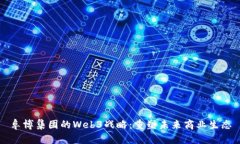 阜博集团的Web3战略：重塑