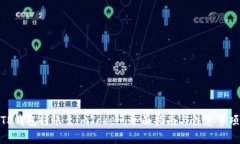 TP钱包转账至imToken：全面