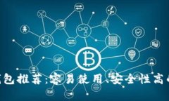 2023年最佳USDT钱包推荐：容