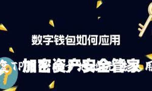 如何修复TP钱包同步地址无法使用的问题