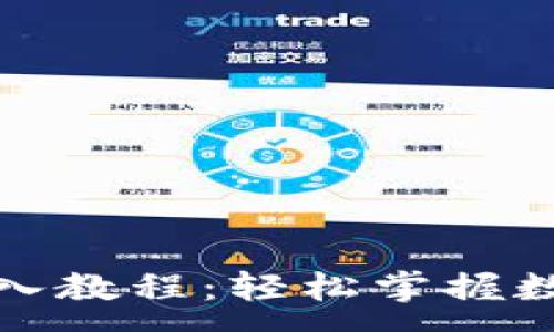 :
TP电脑端导入教程：轻松掌握数字资产管理