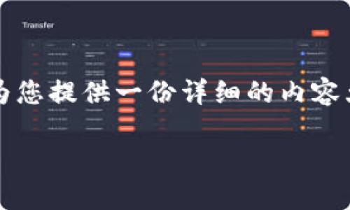 关于IM的USDT提不出来的问题,下面为您提供一份详细的内容大纲以及相关介绍。希望可以帮助到您。
IMUSDT无法提取的原因及解决方案